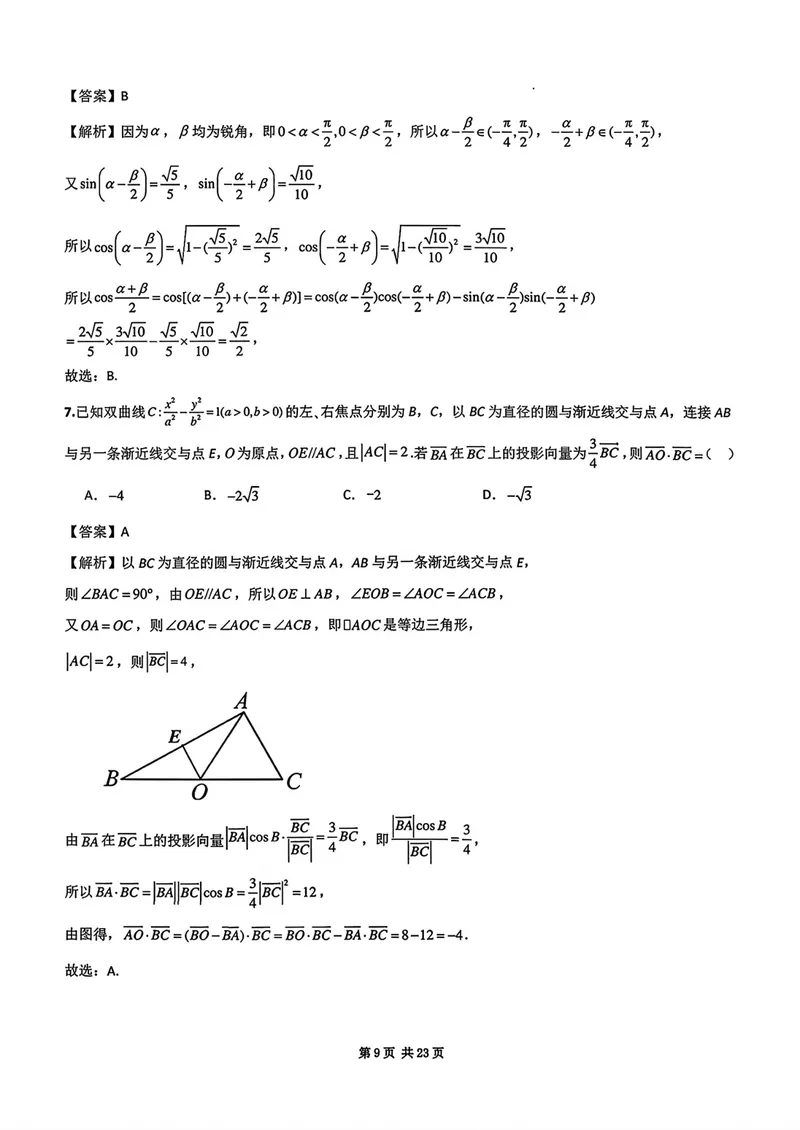 《江苏苏州高三上学期期初测试数学答案_2027届高考物理模拟卷①（精选十套）_江苏苏州高三上学期期初测试数学》第3页预览