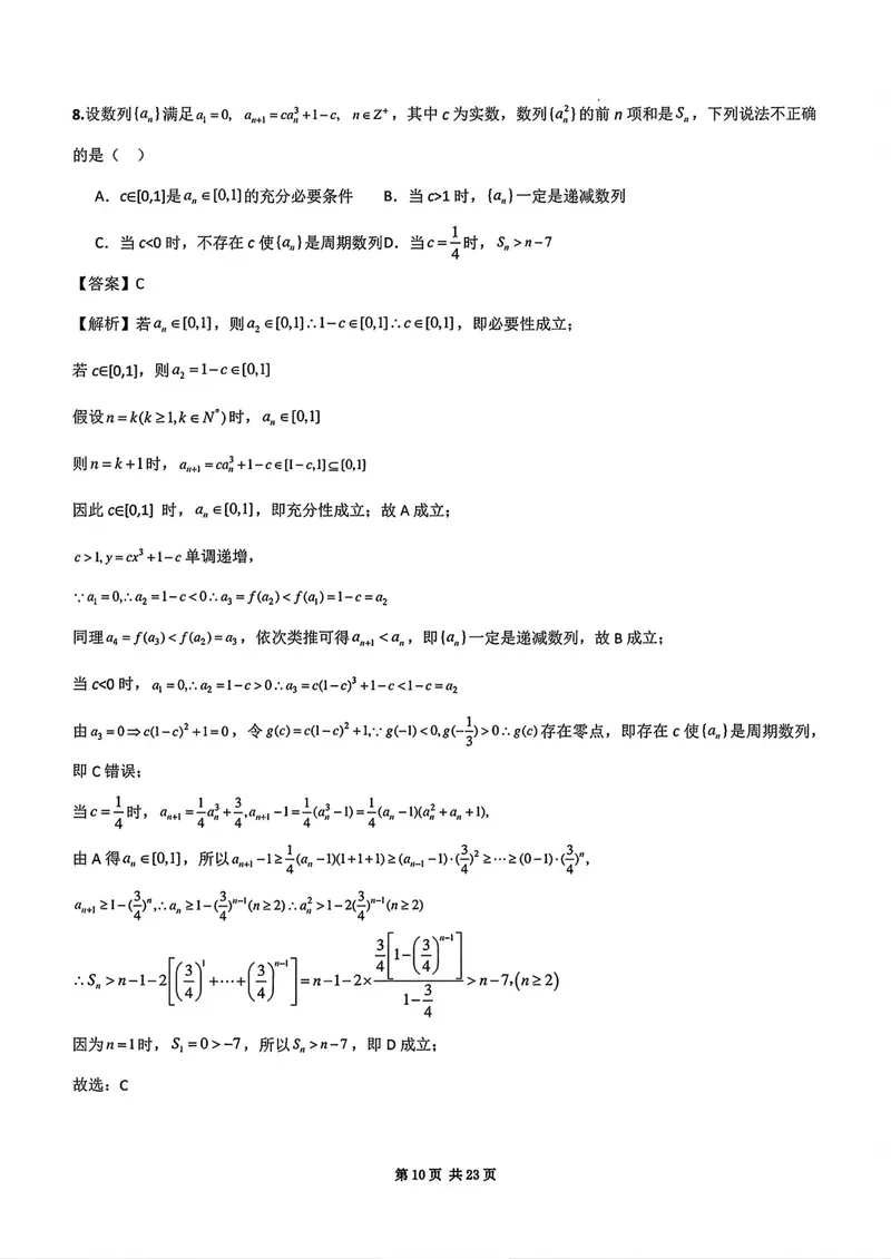 《江苏苏州高三上学期期初测试数学答案_2027届高考物理模拟卷①（精选十套）_江苏苏州高三上学期期初测试数学》第4页预览