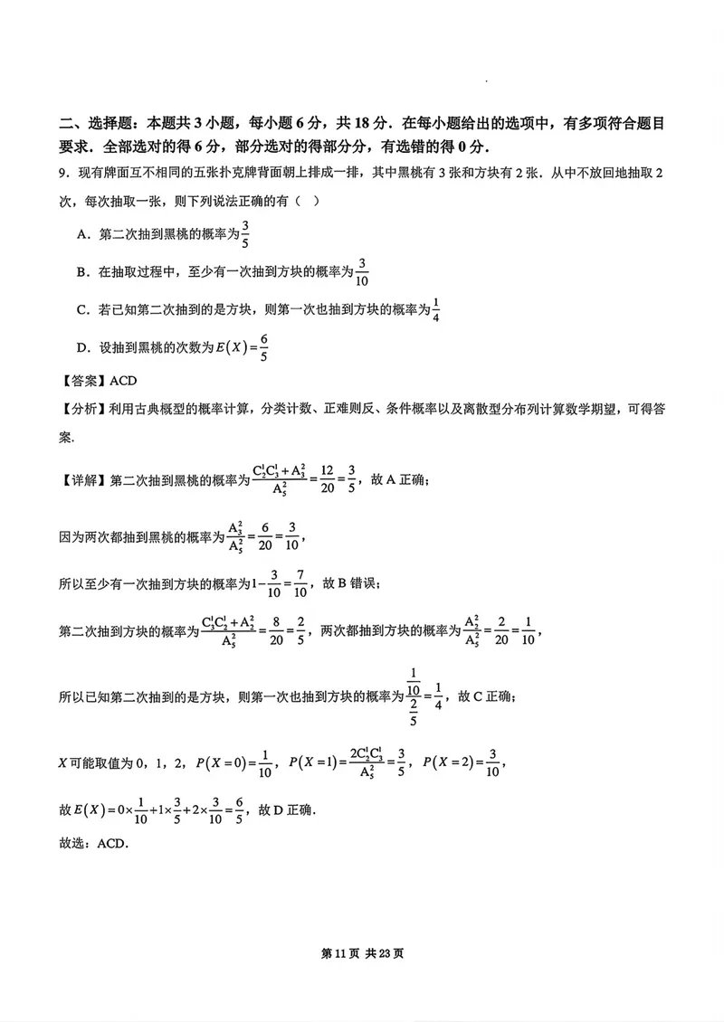 《江苏苏州高三上学期期初测试数学答案_2027届高考物理模拟卷①（精选十套）_江苏苏州高三上学期期初测试数学》第5页预览