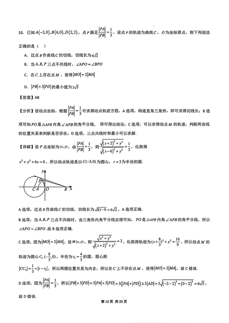 《江苏苏州高三上学期期初测试数学答案_2027届高考物理模拟卷①（精选十套）_江苏苏州高三上学期期初测试数学》第6页预览