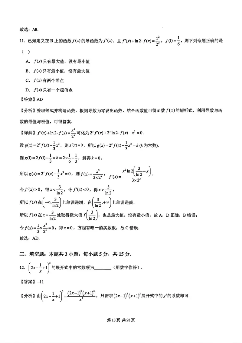 《江苏苏州高三上学期期初测试数学答案_2027届高考物理模拟卷①（精选十套）_江苏苏州高三上学期期初测试数学》第7页预览