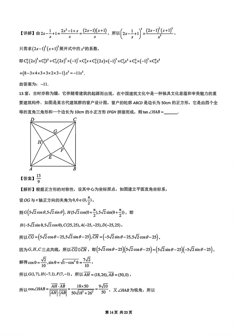 《江苏苏州高三上学期期初测试数学答案_2027届高考物理模拟卷①（精选十套）_江苏苏州高三上学期期初测试数学》第8页预览