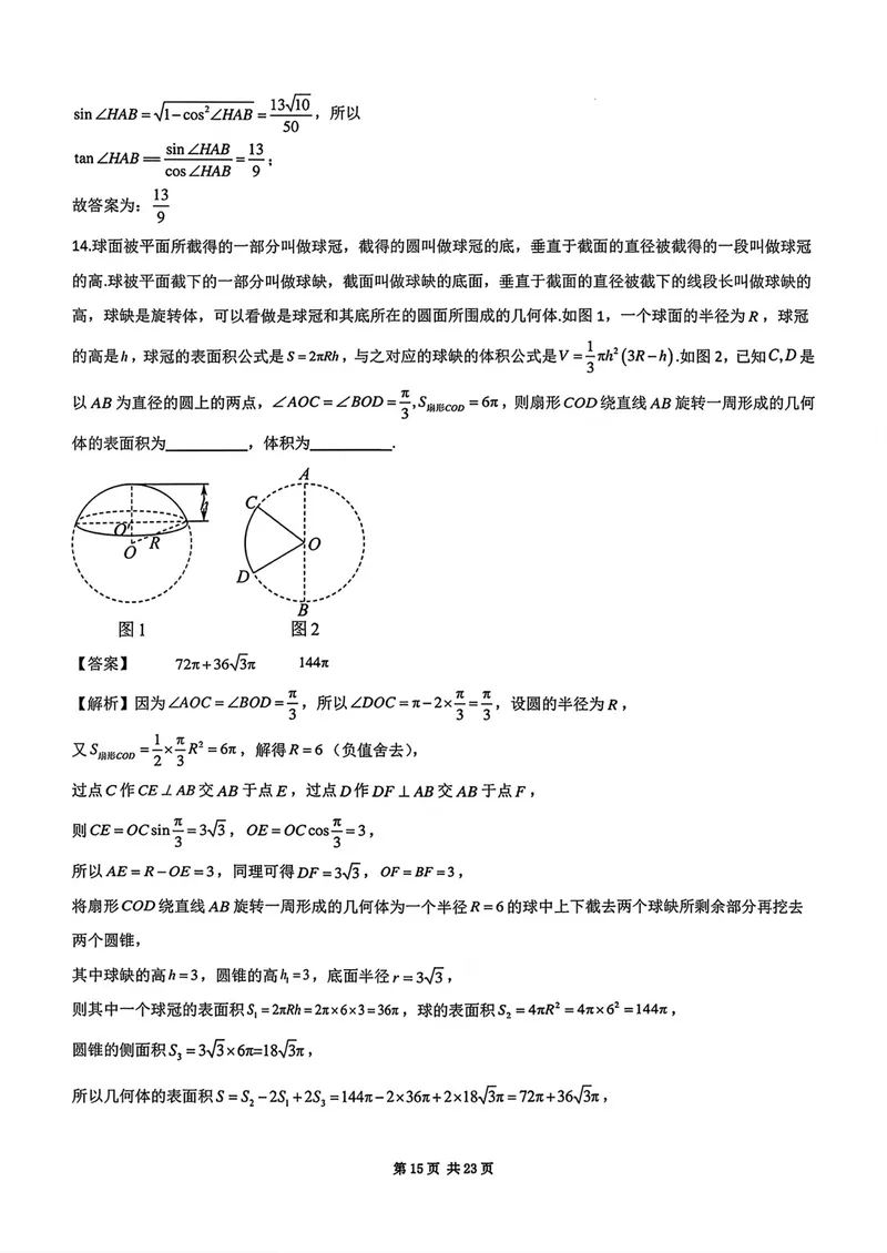 《江苏苏州高三上学期期初测试数学答案_2027届高考物理模拟卷①（精选十套）_江苏苏州高三上学期期初测试数学》第9页预览
