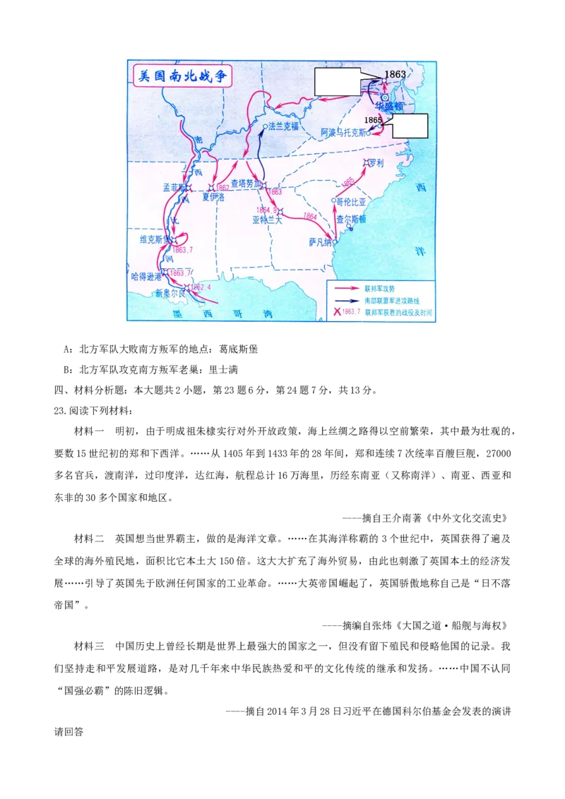 《2014年重庆市中考历史真题及答案（A卷）_重庆历年中考真题2008-2026_6.重庆中考历史2008-2026》第5页预览