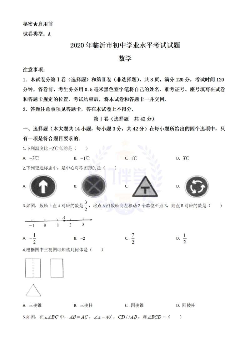 《2020年山东省临沂市中考数学真题(原卷版)_12.2026年4月全国各地高考模拟卷_2026版初中金考卷•45套中考试卷汇编系列合集_全国版中考真题(1)_各省市《历年中考真题》2013-2024(10)_山东》第1页预览