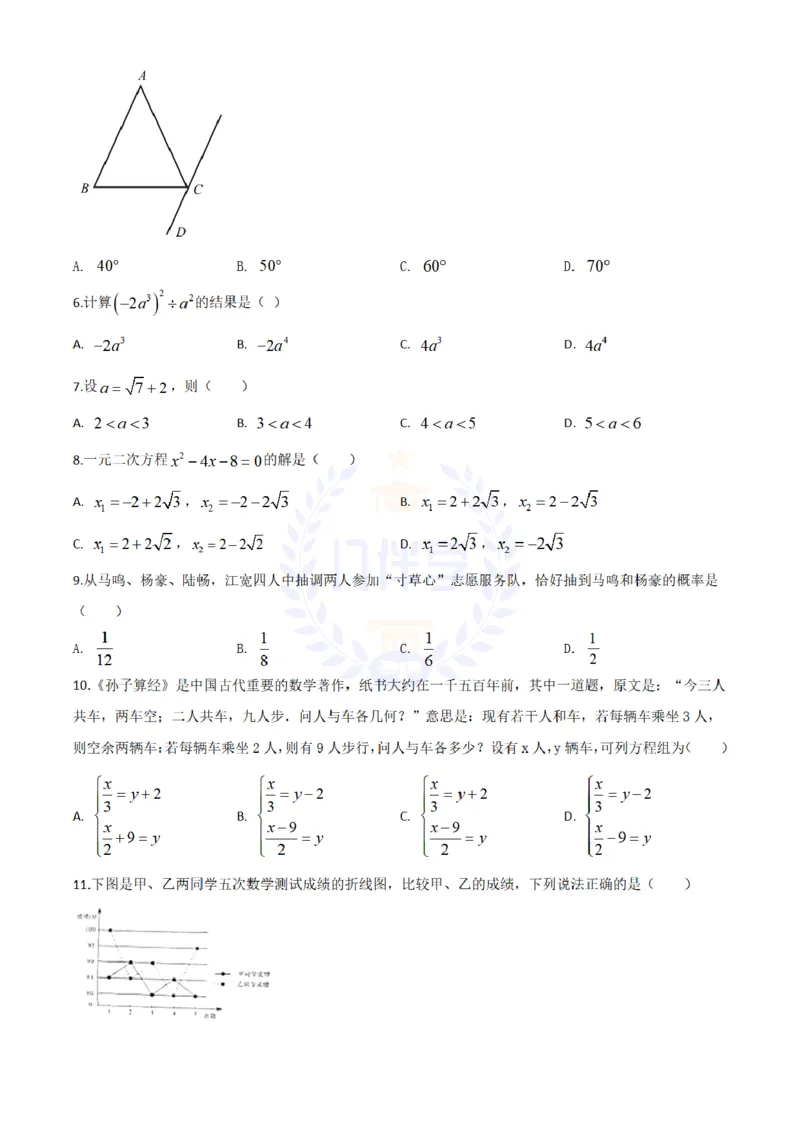 《2020年山东省临沂市中考数学真题(原卷版)_12.2026年4月全国各地高考模拟卷_2026版初中金考卷•45套中考试卷汇编系列合集_全国版中考真题(1)_各省市《历年中考真题》2013-2024(10)_山东》第2页预览