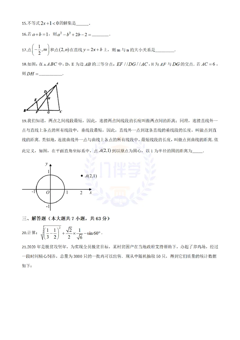 《2020年山东省临沂市中考数学真题(原卷版)_12.2026年4月全国各地高考模拟卷_2026版初中金考卷•45套中考试卷汇编系列合集_全国版中考真题(1)_各省市《历年中考真题》2013-2024(10)_山东》第4页预览
