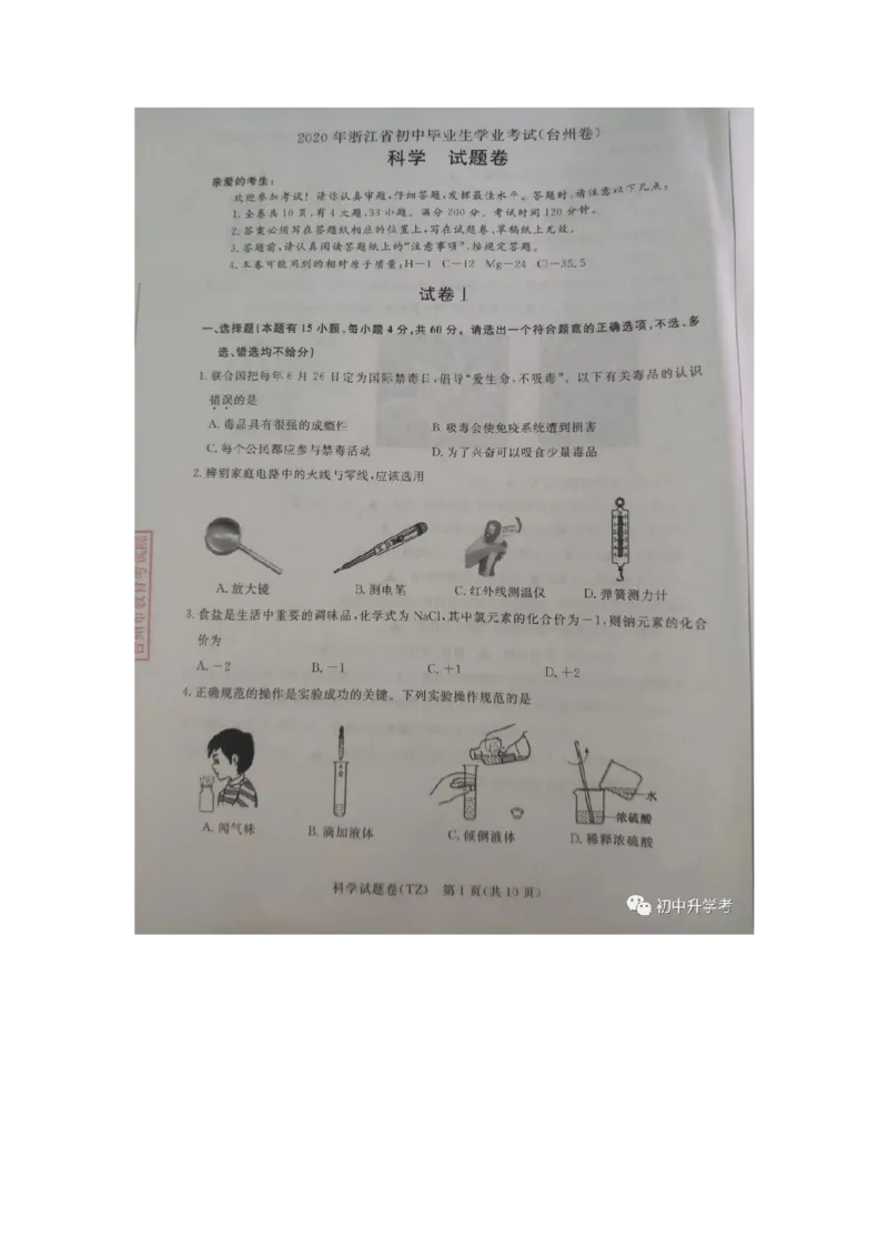 《2020浙江台州化学试卷+答案(图片word版)_12.2026年4月全国各地高考模拟卷_2026版初中金考卷•45套中考试卷汇编系列合集_全国版中考真题(1)_各省市《历年中考真题》2013-2024(10)》第2页预览