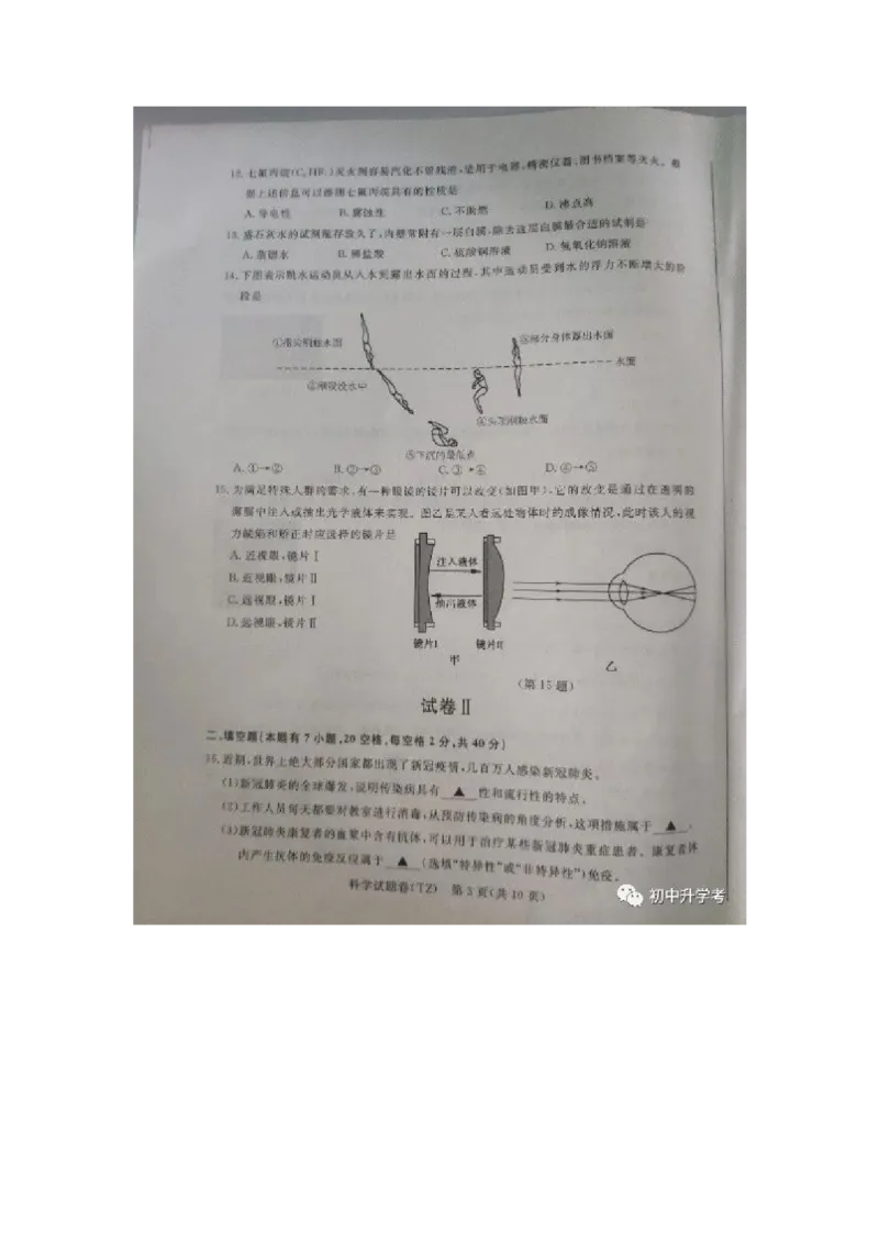 《2020浙江台州化学试卷+答案(图片word版)_12.2026年4月全国各地高考模拟卷_2026版初中金考卷•45套中考试卷汇编系列合集_全国版中考真题(1)_各省市《历年中考真题》2013-2024(10)》第4页预览