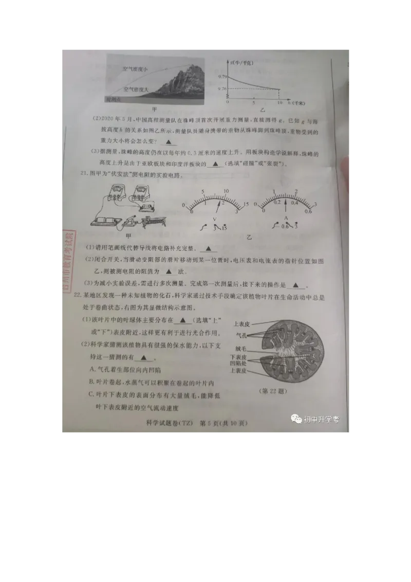 《2020浙江台州化学试卷+答案(图片word版)_12.2026年4月全国各地高考模拟卷_2026版初中金考卷•45套中考试卷汇编系列合集_全国版中考真题(1)_各省市《历年中考真题》2013-2024(10)》第6页预览