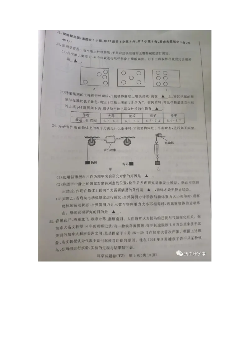 《2020浙江台州化学试卷+答案(图片word版)_12.2026年4月全国各地高考模拟卷_2026版初中金考卷•45套中考试卷汇编系列合集_全国版中考真题(1)_各省市《历年中考真题》2013-2024(10)》第7页预览