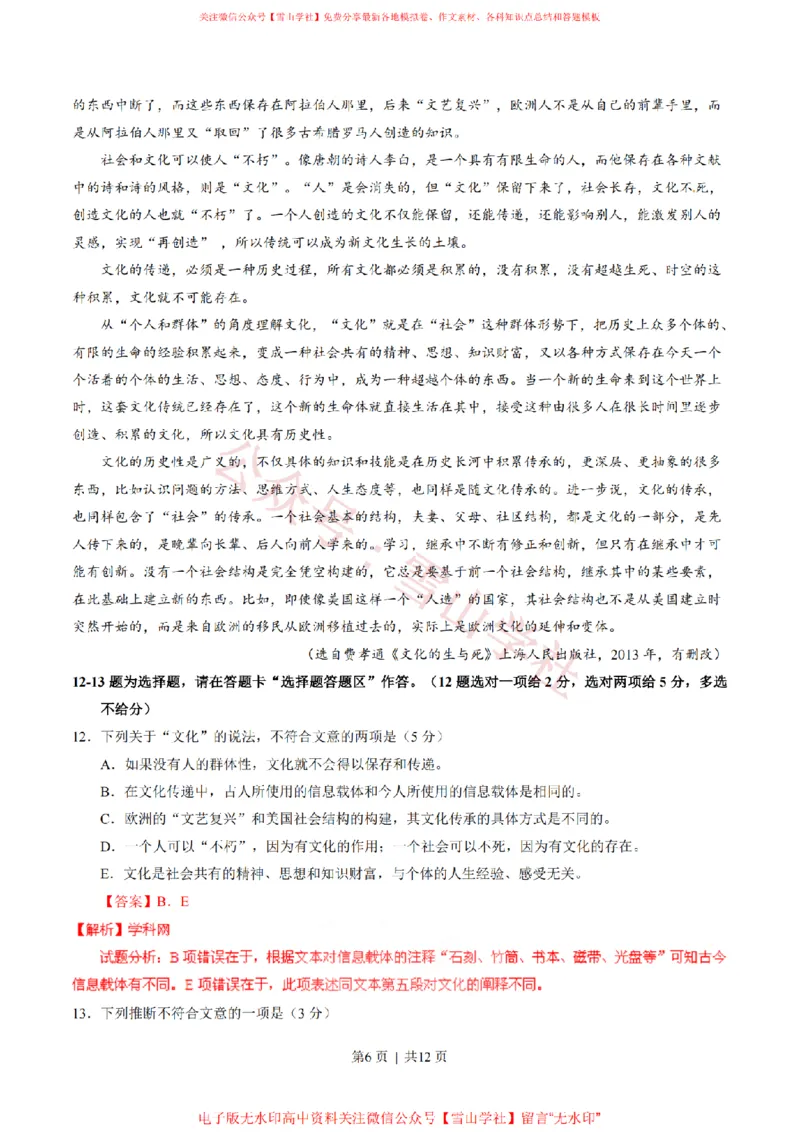 《2015年高考语文试卷(广东)(解析卷)_高考历年真题_08-24全国高考真题(无水印)_新·PDF版2008-2024·高考语文真题_版本1:语文(按试卷类型分类)2008-2024_自主命题卷·语文(2008-2024)》第6页预览
