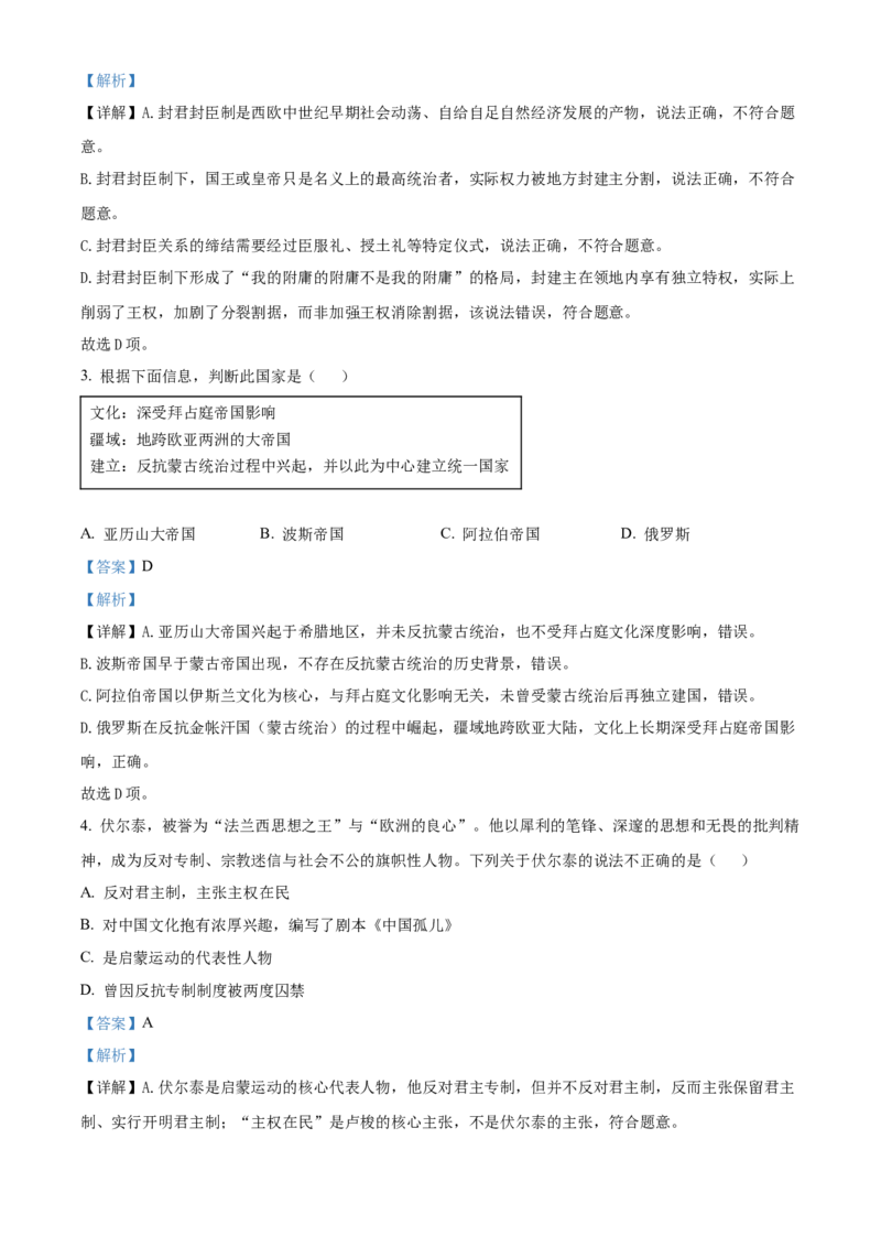 《浙江七彩阳光2025-2026学年高一下学期期中考试历史试题Word版含解析_2024-2027高一（7-7月题库）(1)_2026年05月高一试卷_260525浙江省七彩阳光2025-2026学年高一下学期4月期中考试（全）》第2页预览