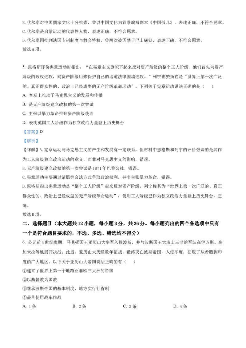 《浙江七彩阳光2025-2026学年高一下学期期中考试历史试题Word版含解析_2024-2027高一（7-7月题库）(1)_2026年05月高一试卷_260525浙江省七彩阳光2025-2026学年高一下学期4月期中考试（全）》第3页预览