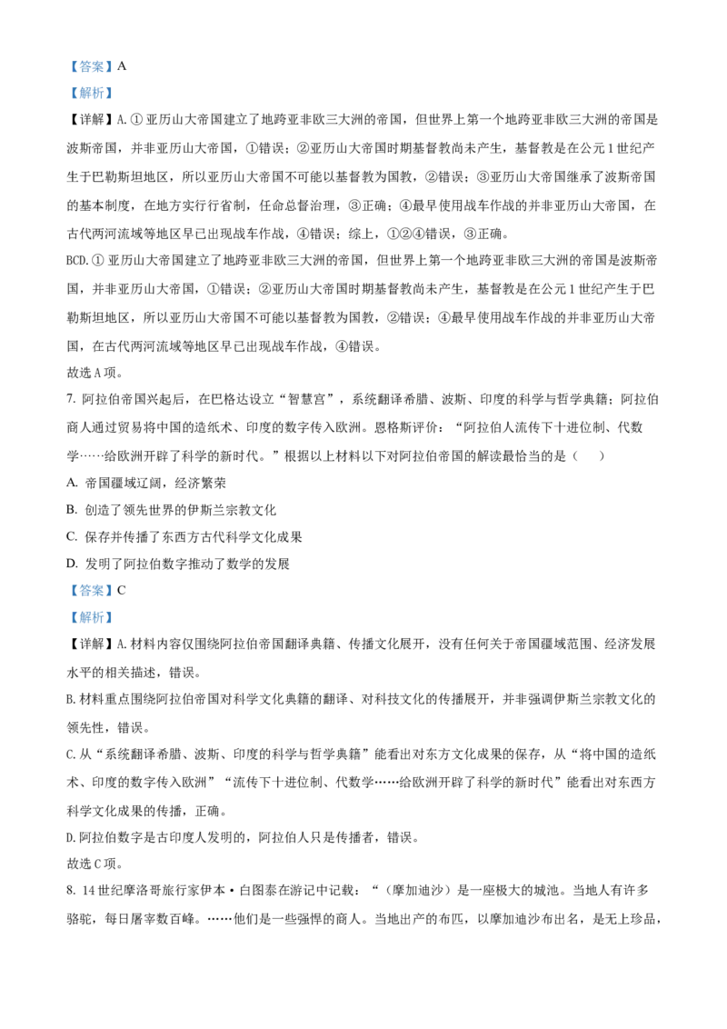 《浙江七彩阳光2025-2026学年高一下学期期中考试历史试题Word版含解析_2024-2027高一（7-7月题库）(1)_2026年05月高一试卷_260525浙江省七彩阳光2025-2026学年高一下学期4月期中考试（全）》第4页预览