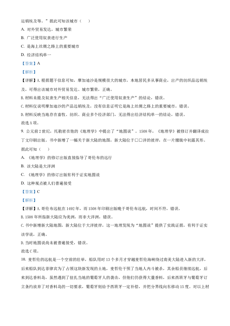 《浙江七彩阳光2025-2026学年高一下学期期中考试历史试题Word版含解析_2024-2027高一（7-7月题库）(1)_2026年05月高一试卷_260525浙江省七彩阳光2025-2026学年高一下学期4月期中考试（全）》第5页预览