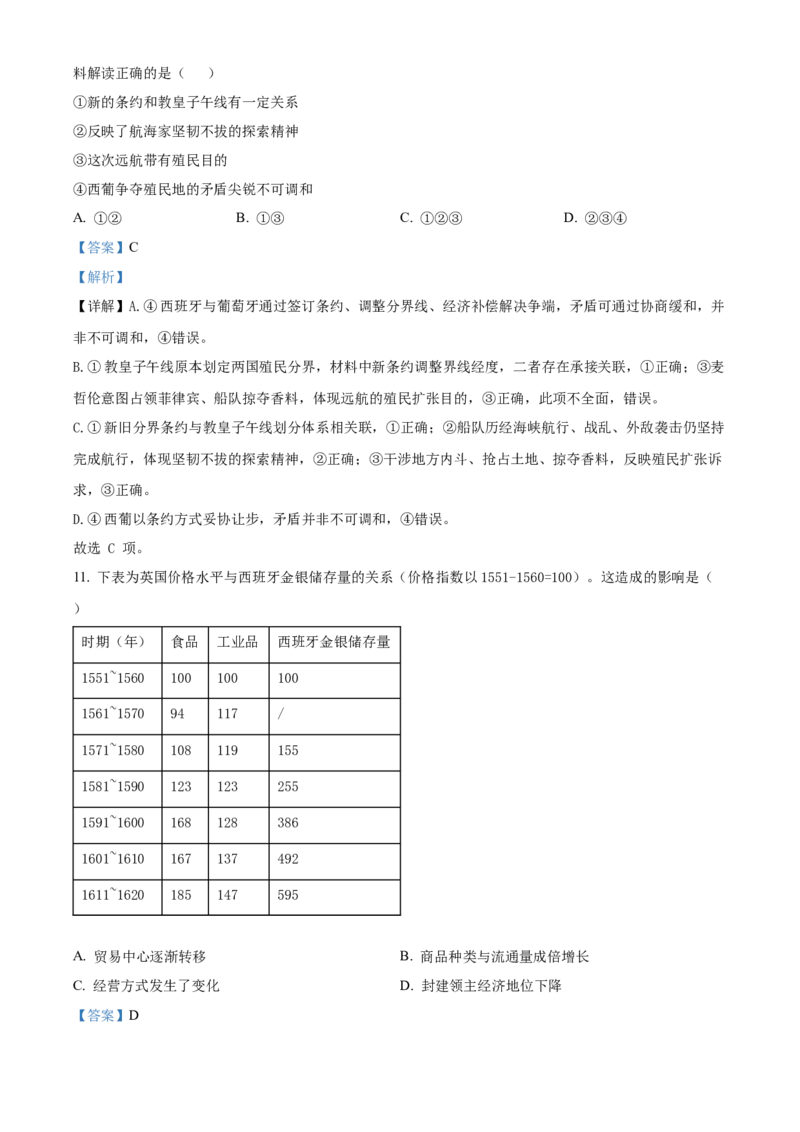 《浙江七彩阳光2025-2026学年高一下学期期中考试历史试题Word版含解析_2024-2027高一（7-7月题库）(1)_2026年05月高一试卷_260525浙江省七彩阳光2025-2026学年高一下学期4月期中考试（全）》第6页预览