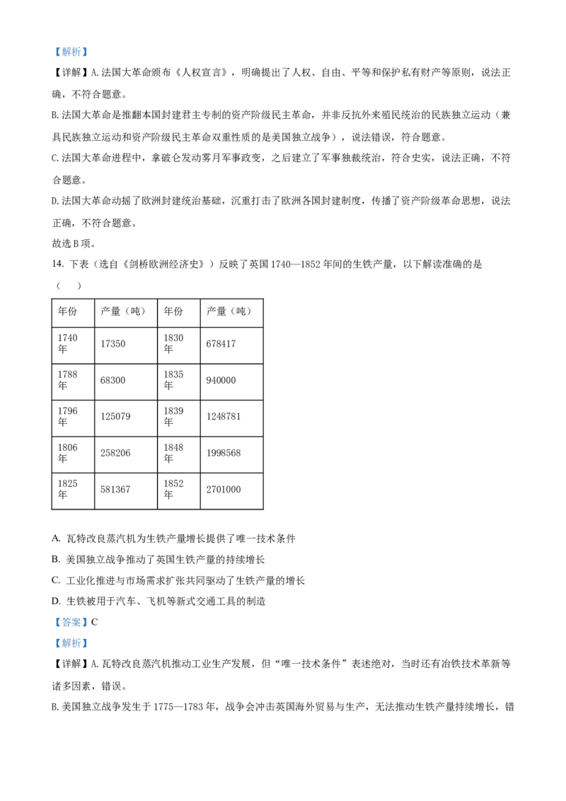 《浙江七彩阳光2025-2026学年高一下学期期中考试历史试题Word版含解析_2024-2027高一（7-7月题库）(1)_2026年05月高一试卷_260525浙江省七彩阳光2025-2026学年高一下学期4月期中考试（全）》第8页预览