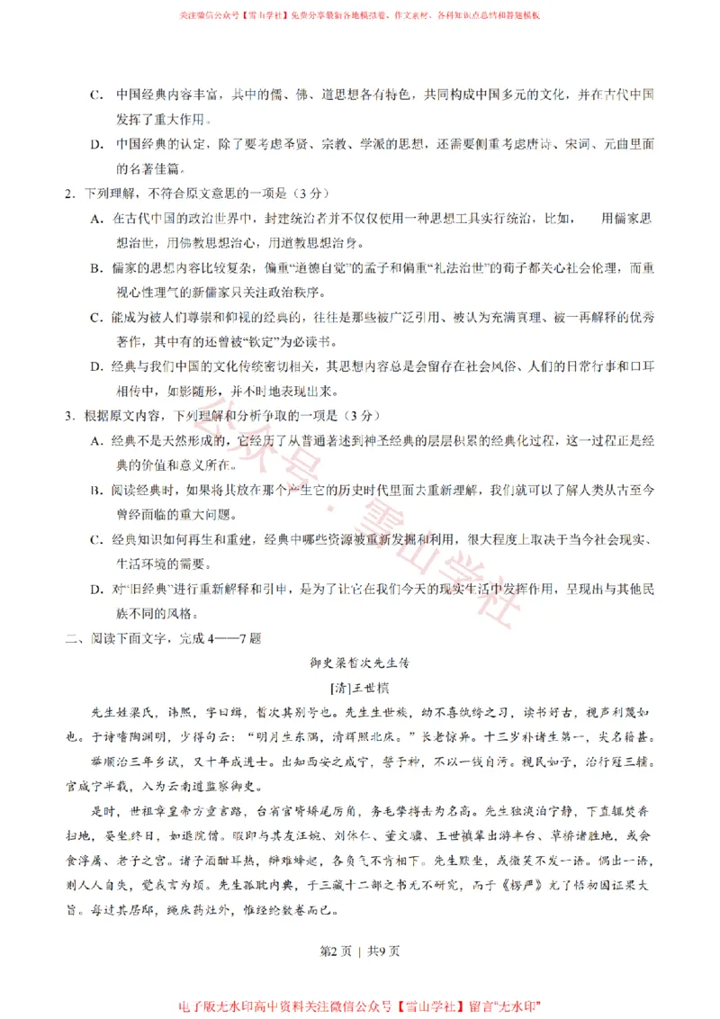 《2015年高考语文试卷(安徽)(空白卷)_高考历年真题_08-24全国高考真题(无水印)_新·PDF版2008-2024·高考语文真题_版本1:语文(按试卷类型分类)2008-2024_自主命题卷·语文(2008-2024)》第2页预览