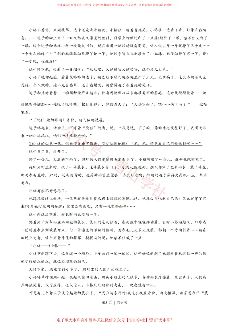 《2015年高考语文试卷(安徽)(空白卷)_高考历年真题_08-24全国高考真题(无水印)_新·PDF版2008-2024·高考语文真题_版本1:语文(按试卷类型分类)2008-2024_自主命题卷·语文(2008-2024)》第5页预览