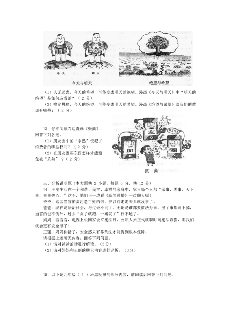 《2015年重庆市中考道德与法治真题及答案（B卷）_重庆历年中考真题2008-2026_7.重庆中考政治2008-2026》第3页预览