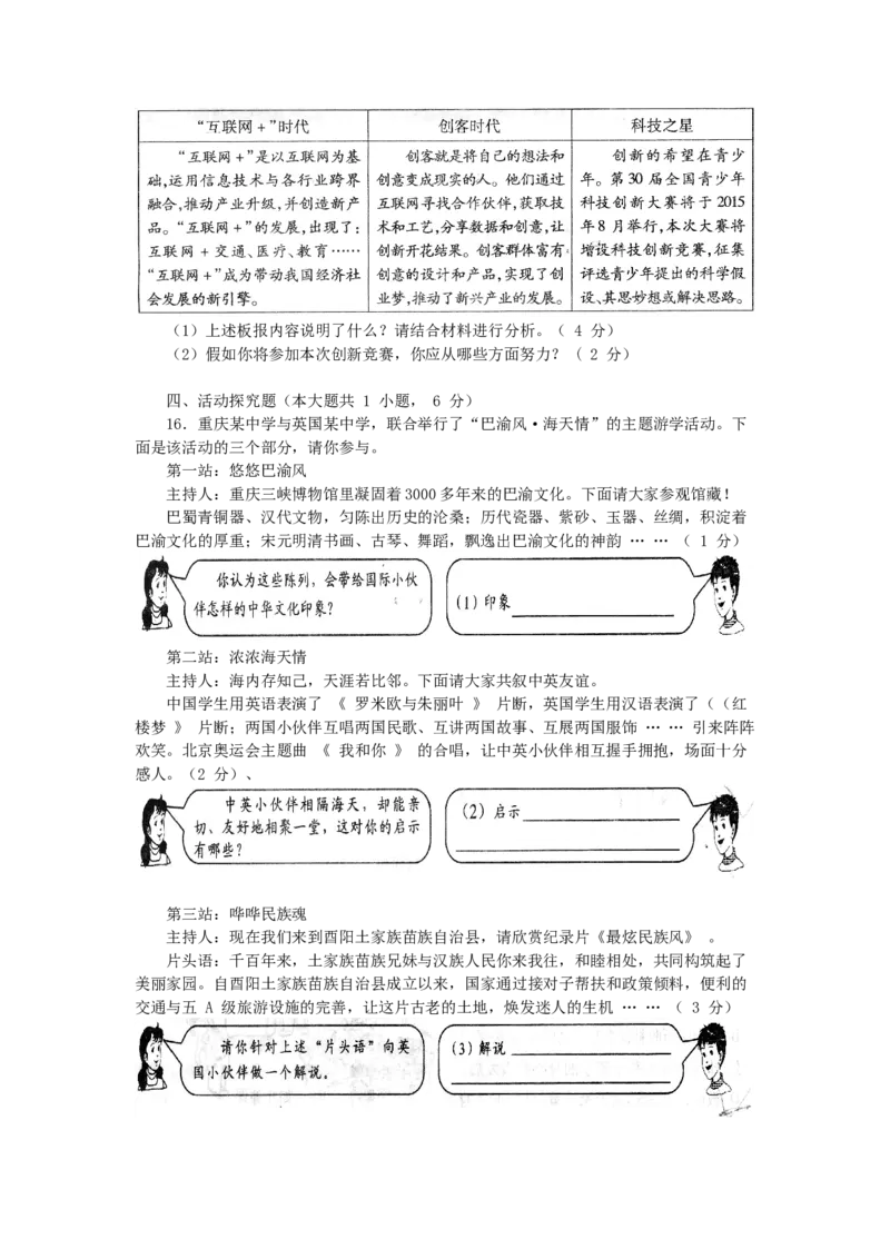 《2015年重庆市中考道德与法治真题及答案（B卷）_重庆历年中考真题2008-2026_7.重庆中考政治2008-2026》第4页预览
