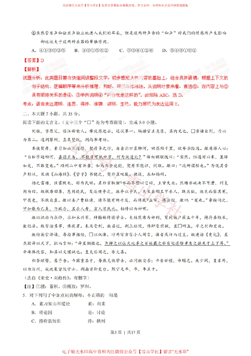 《2014年高考语文试卷(广东)(解析卷)_高考历年真题_08-24全国高考真题(无水印)_新·PDF版2008-2024·高考语文真题_版本1:语文(按试卷类型分类)2008-2024_自主命题卷·语文(2008-2024)》第3页预览