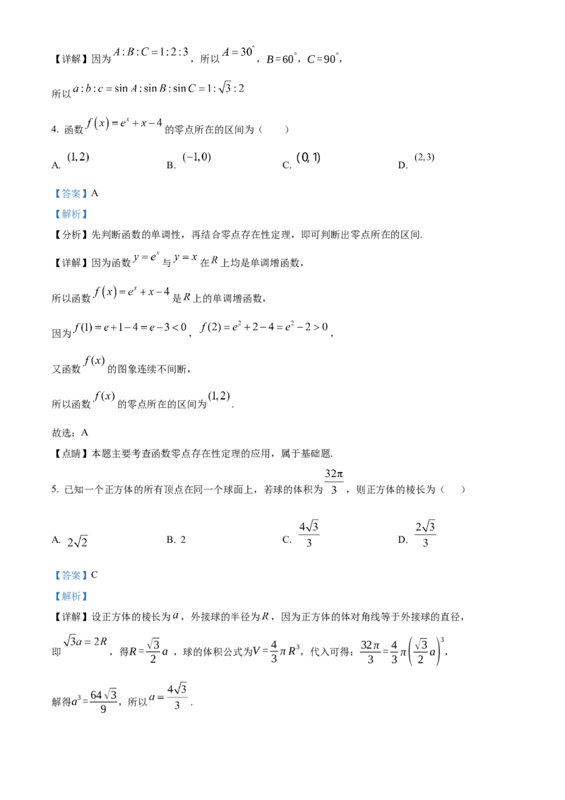 《浙江省杭州市S9联盟2025-2026学年第二学期期中联考高一年级数学学科试题Word版含解析_2024-2027高一（7-7月题库）(1)_2026年05月高一试卷》第2页预览