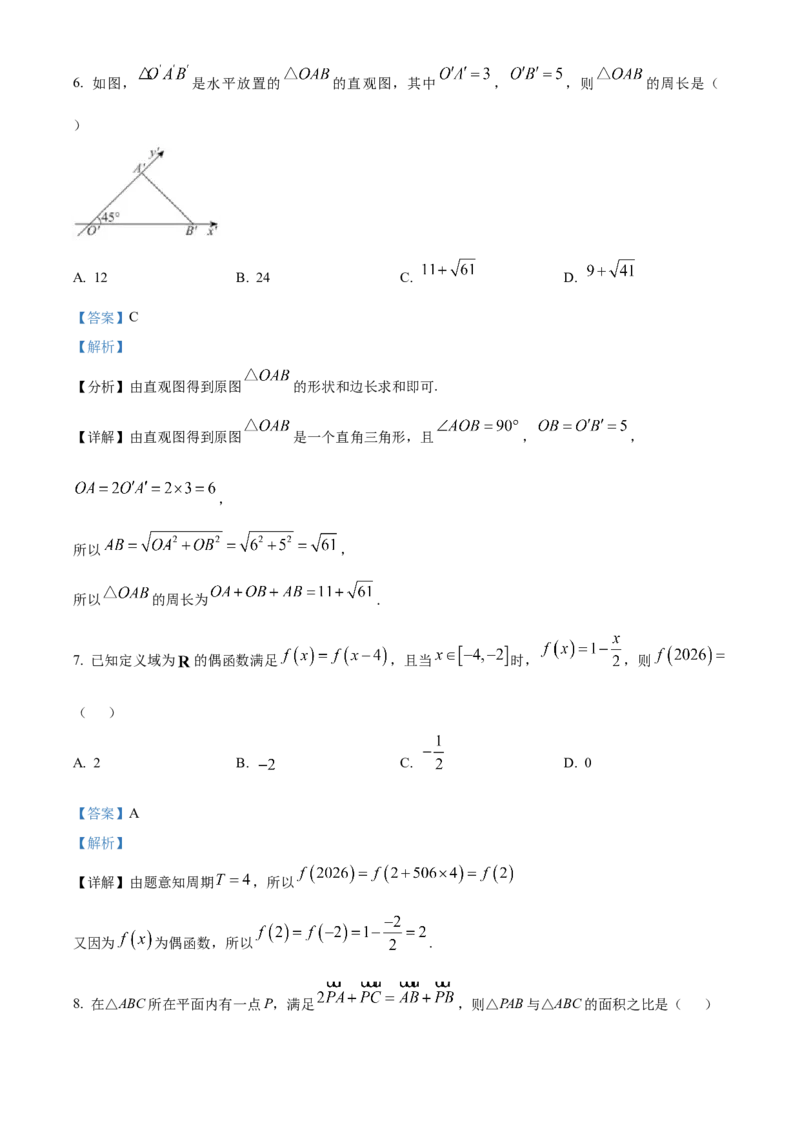 《浙江省杭州市S9联盟2025-2026学年第二学期期中联考高一年级数学学科试题Word版含解析_2024-2027高一（7-7月题库）(1)_2026年05月高一试卷》第3页预览