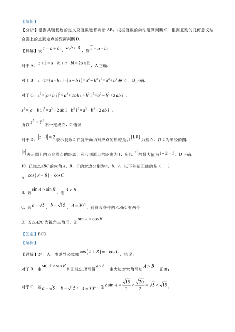 《浙江省杭州市S9联盟2025-2026学年第二学期期中联考高一年级数学学科试题Word版含解析_2024-2027高一（7-7月题库）(1)_2026年05月高一试卷》第5页预览