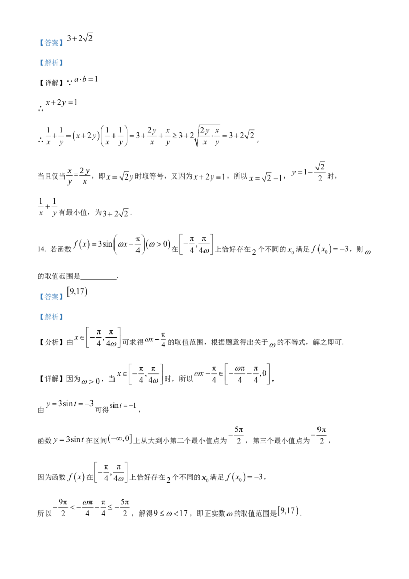 《浙江省杭州市S9联盟2025-2026学年第二学期期中联考高一年级数学学科试题Word版含解析_2024-2027高一（7-7月题库）(1)_2026年05月高一试卷》第8页预览