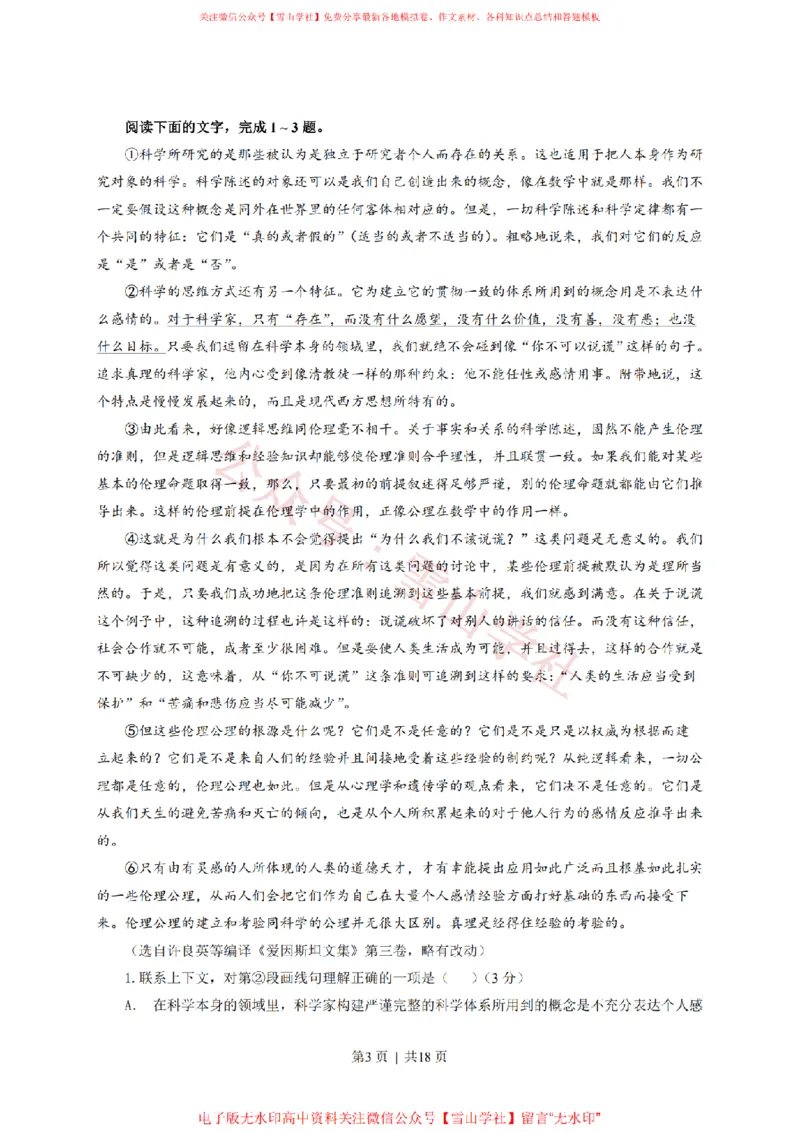 《2013年高考语文试卷(安徽)(解析卷)_高考历年真题_08-24全国高考真题(无水印)_新·PDF版2008-2024·高考语文真题_版本1:语文(按试卷类型分类)2008-2024_自主命题卷·语文(2008-2024)》第3页预览