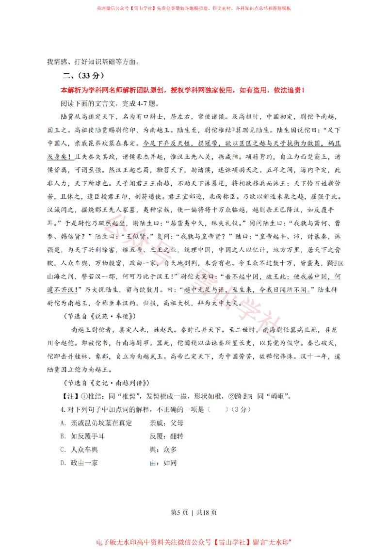 《2013年高考语文试卷(安徽)(解析卷)_高考历年真题_08-24全国高考真题(无水印)_新·PDF版2008-2024·高考语文真题_版本1:语文(按试卷类型分类)2008-2024_自主命题卷·语文(2008-2024)》第5页预览