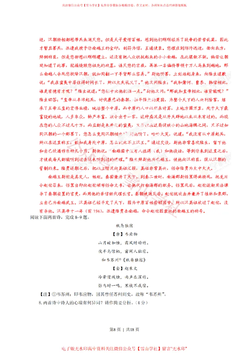 《2013年高考语文试卷(安徽)(解析卷)_高考历年真题_08-24全国高考真题(无水印)_新·PDF版2008-2024·高考语文真题_版本1:语文(按试卷类型分类)2008-2024_自主命题卷·语文(2008-2024)》第8页预览