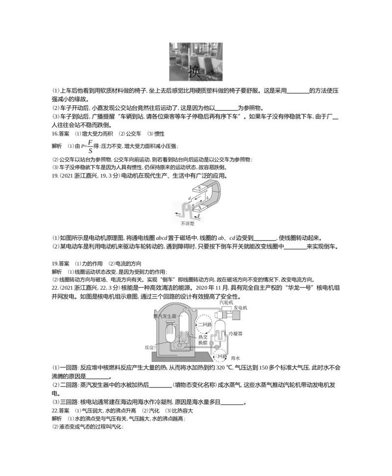《2021浙江嘉兴物理试卷+答案+解析(word整理版)_12.2026年4月全国各地高考模拟卷_2026版初中金考卷•45套中考试卷汇编系列合集_全国版中考真题(1)_各省市《历年中考真题》2013-2024(10)》第3页预览