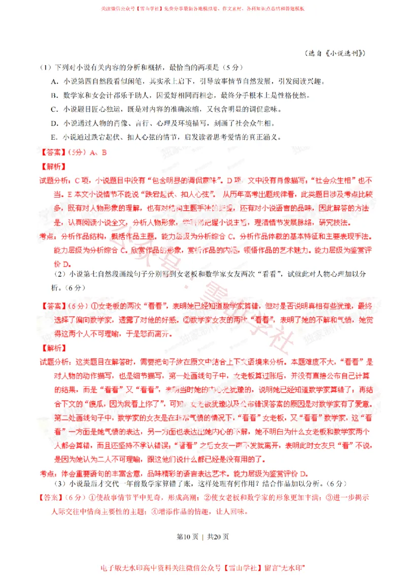 《2014年高考语文试卷(辽宁)(解析卷)_高考历年真题_08-24全国高考真题(无水印)_新·PDF版2008-2024·高考语文真题_版本3:语文(按年份分类)2008-2024_2014·语文高考真题》第10页预览