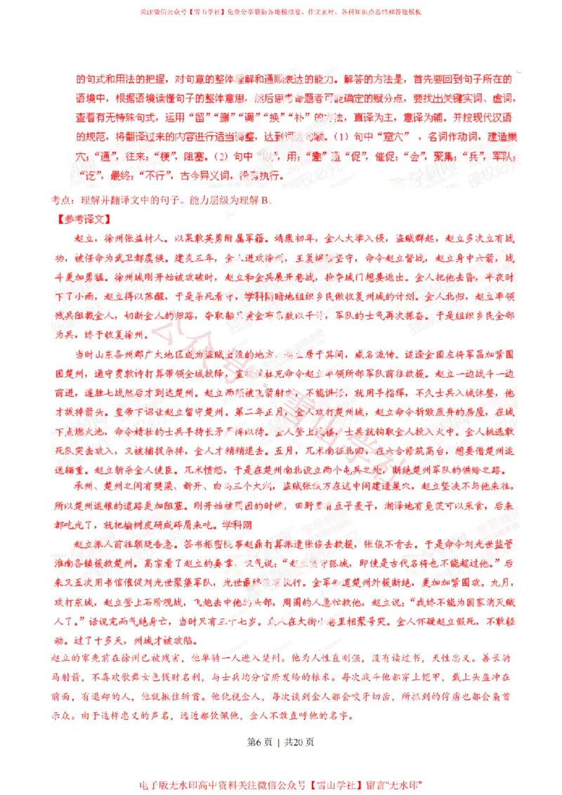 《2014年高考语文试卷(辽宁)(解析卷)_高考历年真题_08-24全国高考真题(无水印)_新·PDF版2008-2024·高考语文真题_版本3:语文(按年份分类)2008-2024_2014·语文高考真题》第6页预览
