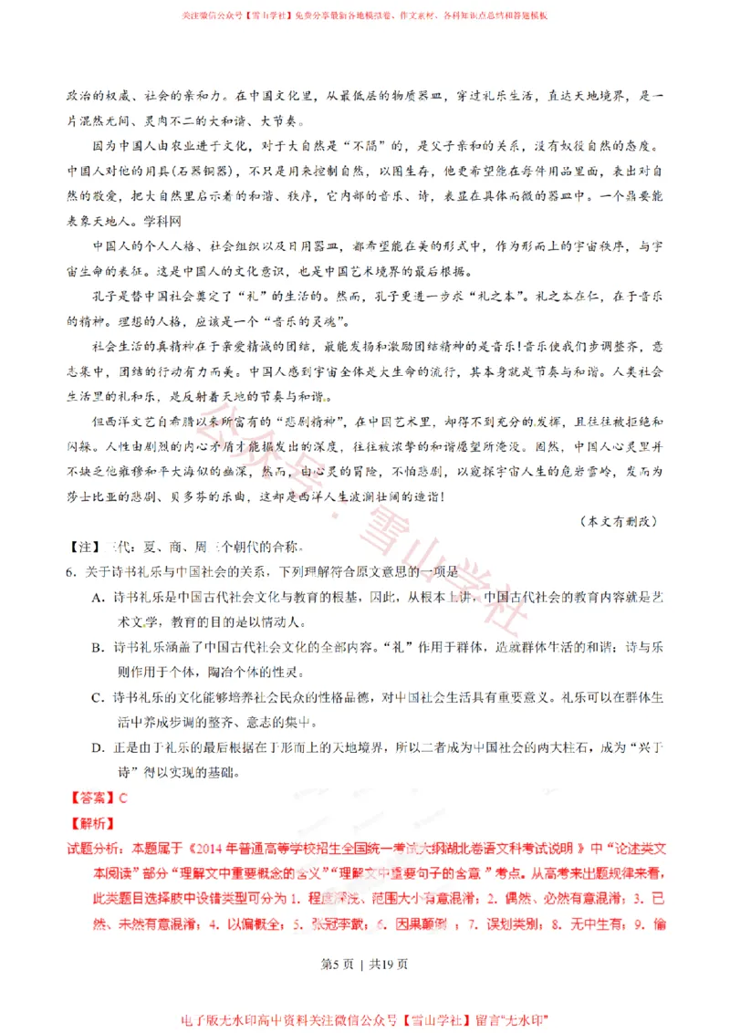 《2014年高考语文试卷(湖北)(解析卷)_高考历年真题_08-24全国高考真题(无水印)_新·PDF版2008-2024·高考语文真题_版本1:语文(按试卷类型分类)2008-2024_自主命题卷·语文(2008-2024)》第5页预览