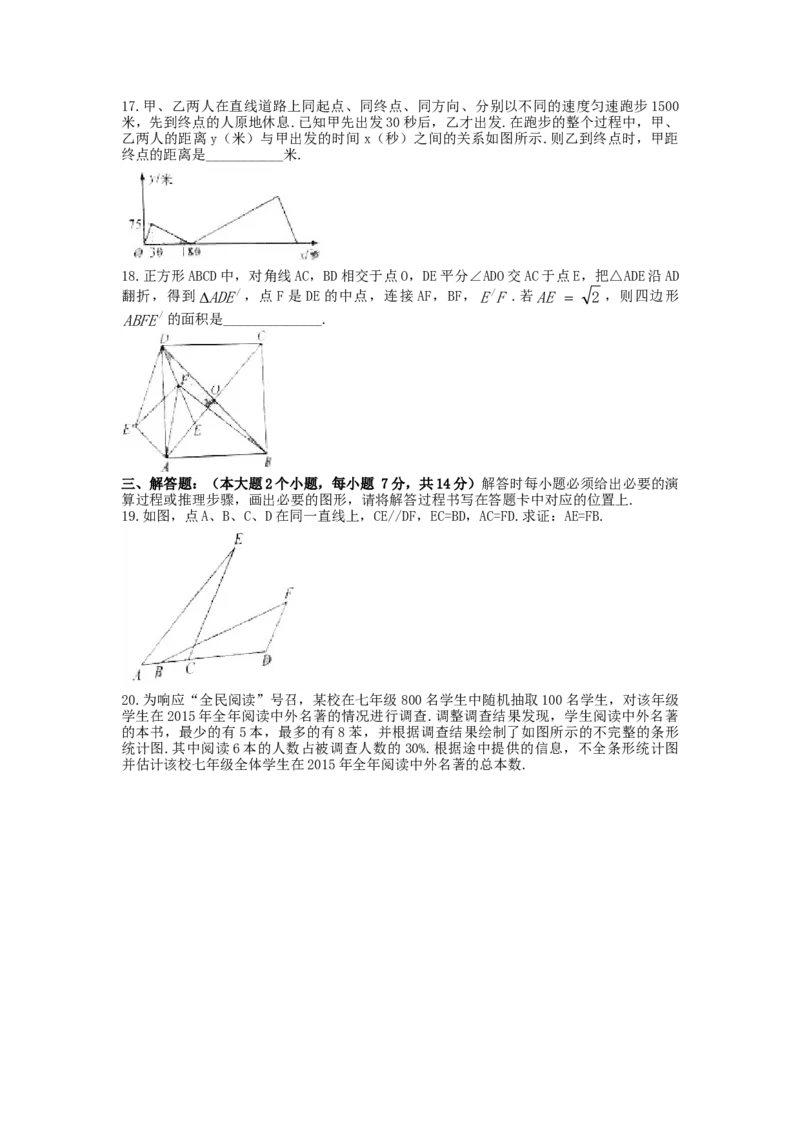 《2016年重庆市中考数学真题（A卷）（空白卷）_重庆历年中考真题2008-2026_2.重庆中考数学2008-2026》第3页预览