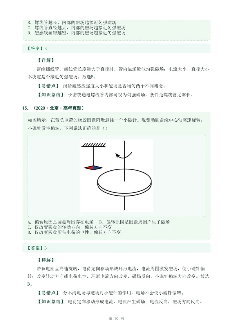 《专题二十二磁场和磁现象_2017-2026物理高考真题专题汇编（40个专题）(1)》第10页预览