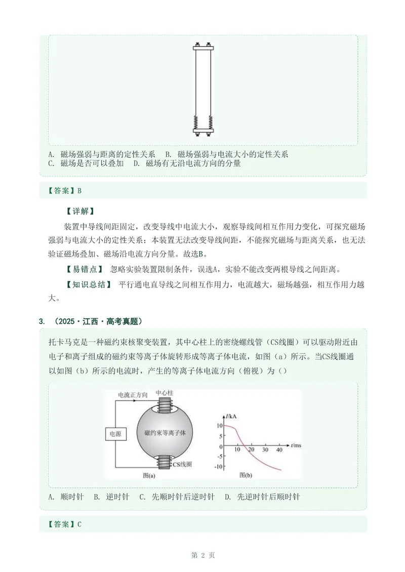 《专题二十二磁场和磁现象_2017-2026物理高考真题专题汇编（40个专题）(1)》第2页预览