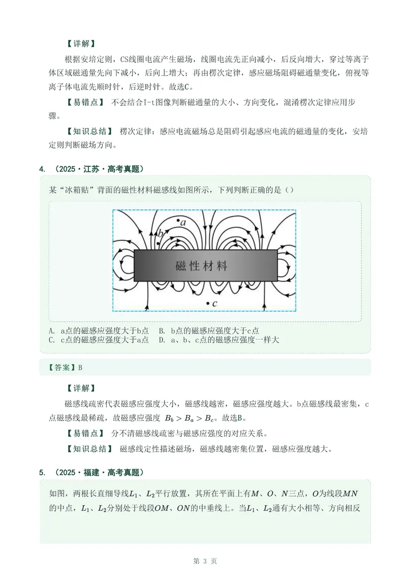《专题二十二磁场和磁现象_2017-2026物理高考真题专题汇编（40个专题）(1)》第3页预览