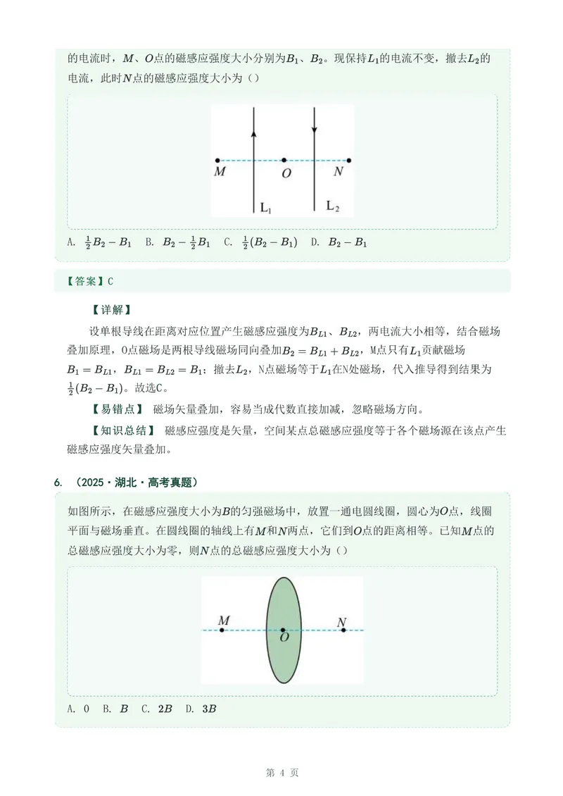 《专题二十二磁场和磁现象_2017-2026物理高考真题专题汇编（40个专题）(1)》第4页预览