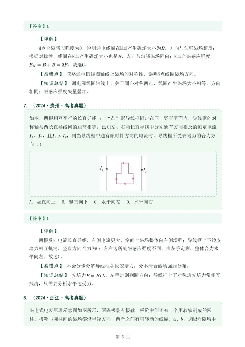 《专题二十二磁场和磁现象_2017-2026物理高考真题专题汇编（40个专题）(1)》第5页预览