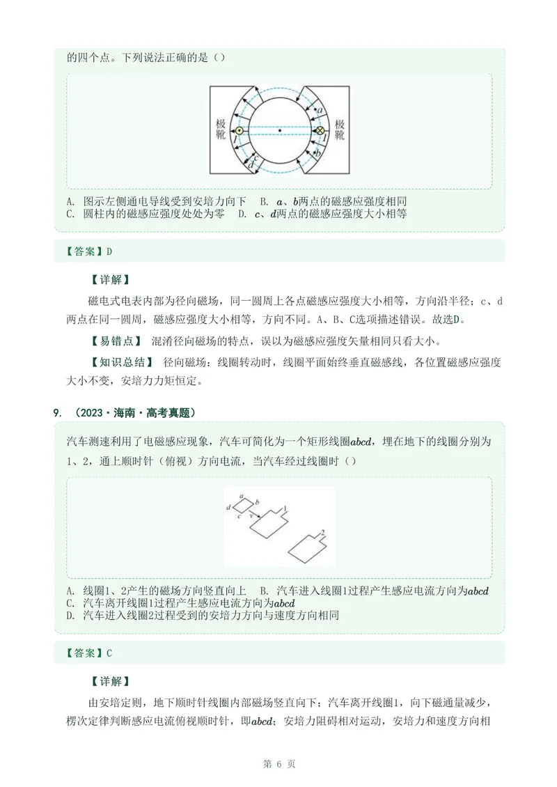 《专题二十二磁场和磁现象_2017-2026物理高考真题专题汇编（40个专题）(1)》第6页预览
