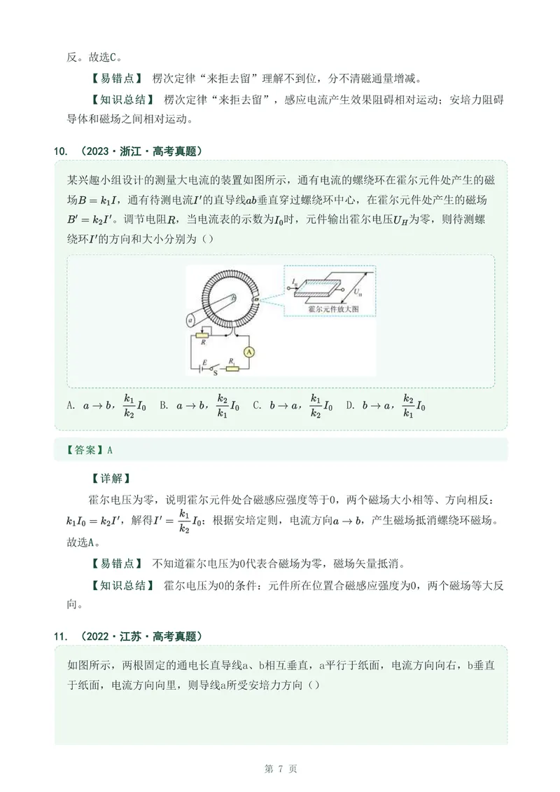 《专题二十二磁场和磁现象_2017-2026物理高考真题专题汇编（40个专题）(1)》第7页预览