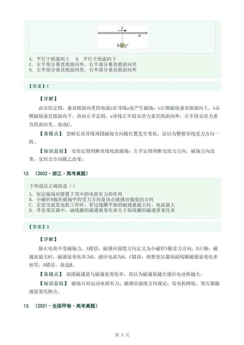 《专题二十二磁场和磁现象_2017-2026物理高考真题专题汇编（40个专题）(1)》第8页预览