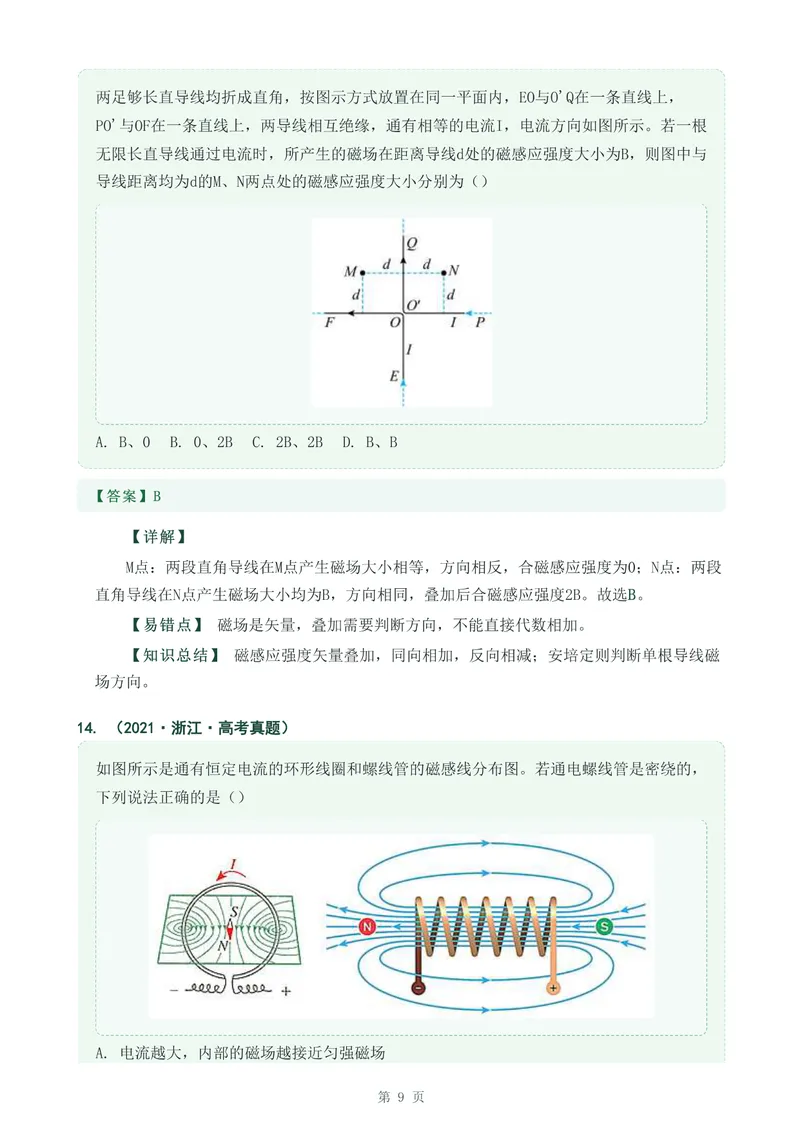《专题二十二磁场和磁现象_2017-2026物理高考真题专题汇编（40个专题）(1)》第9页预览
