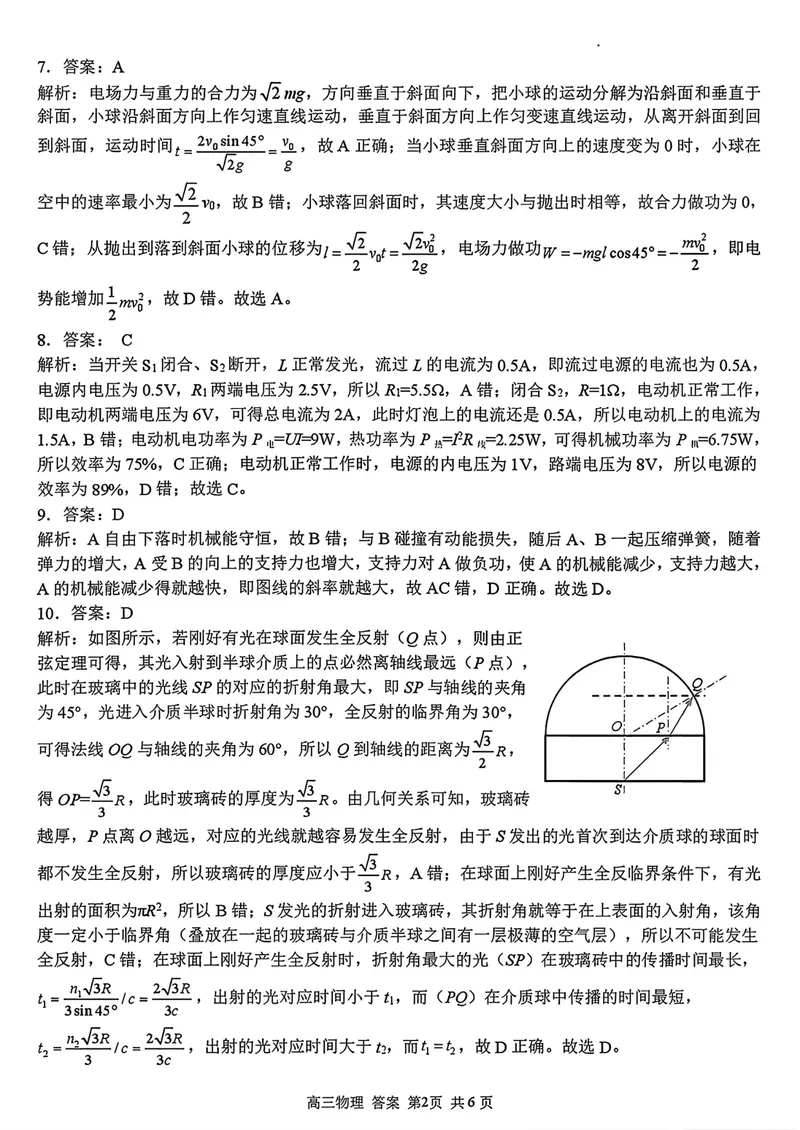 《浙江七彩阳光、浙南名校、精诚联盟、金兰教育高三8月一模物理答案_2027届高考物理模拟卷①（精选十套）_浙江七彩阳光、浙南名校、精诚联盟、金兰教育高三8月一模物理》第2页预览