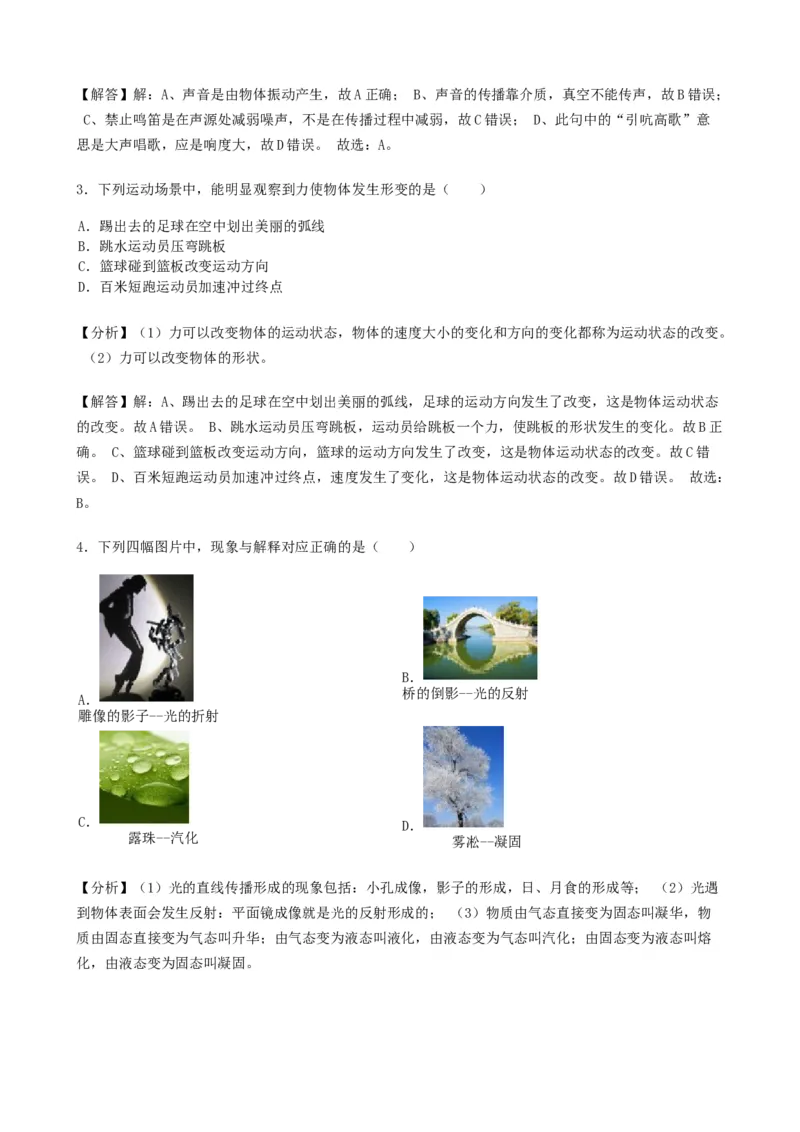 《2019湖南岳阳物理试卷+答案+解析(word整理版)_12.2026年4月全国各地高考模拟卷_2026版初中金考卷•45套中考试卷汇编系列合集_全国版中考真题(1)_各省市《历年中考真题》2013-2024(10)》第2页预览
